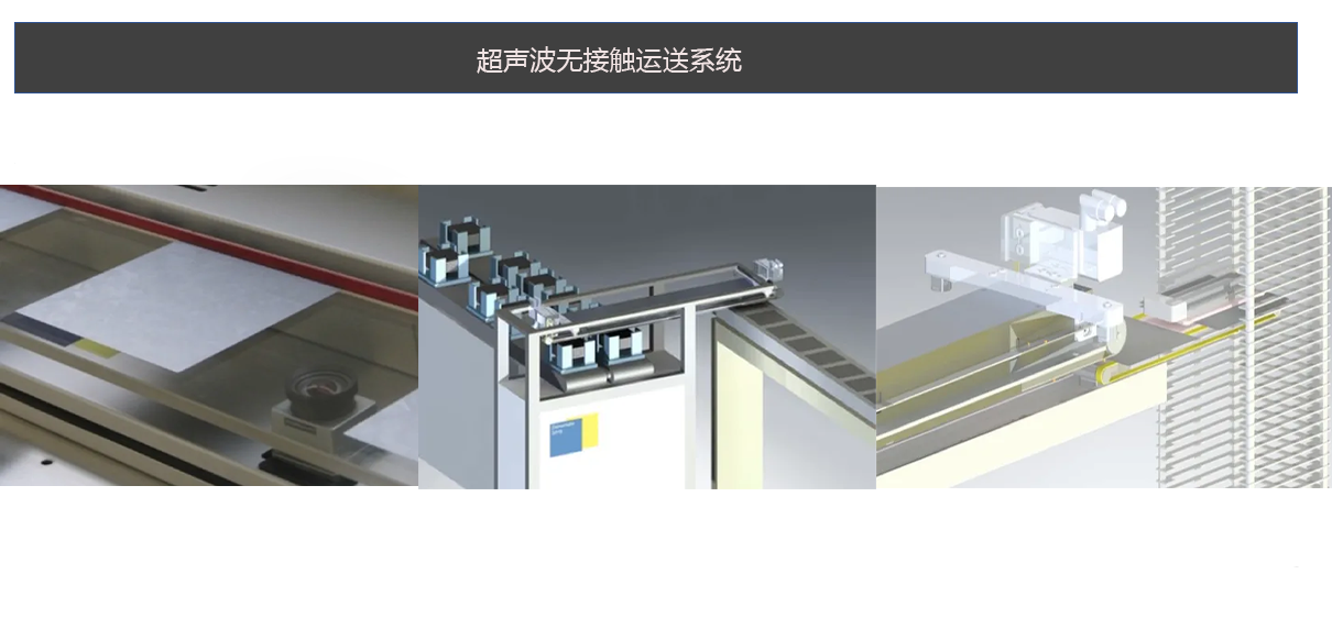 超聲波無接觸運送系統(tǒng).png